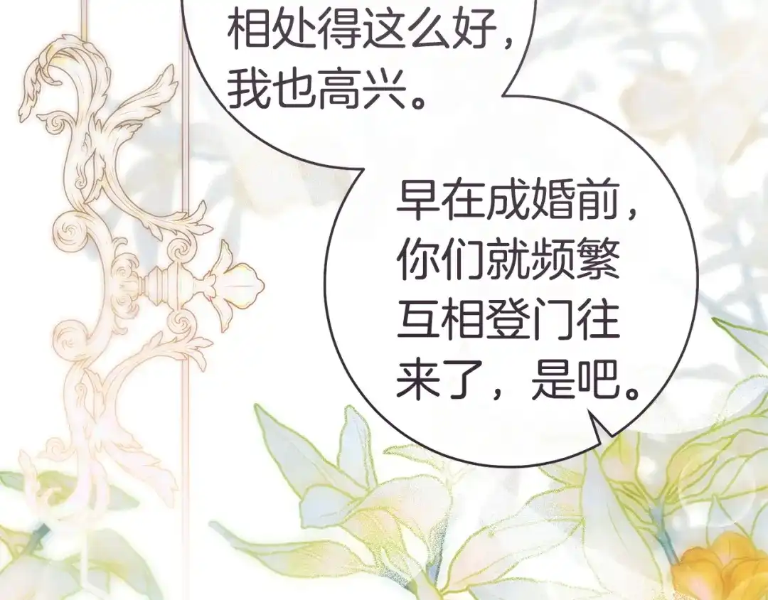 这个婚绝对会成功 第58话 最后一场戏 第110页