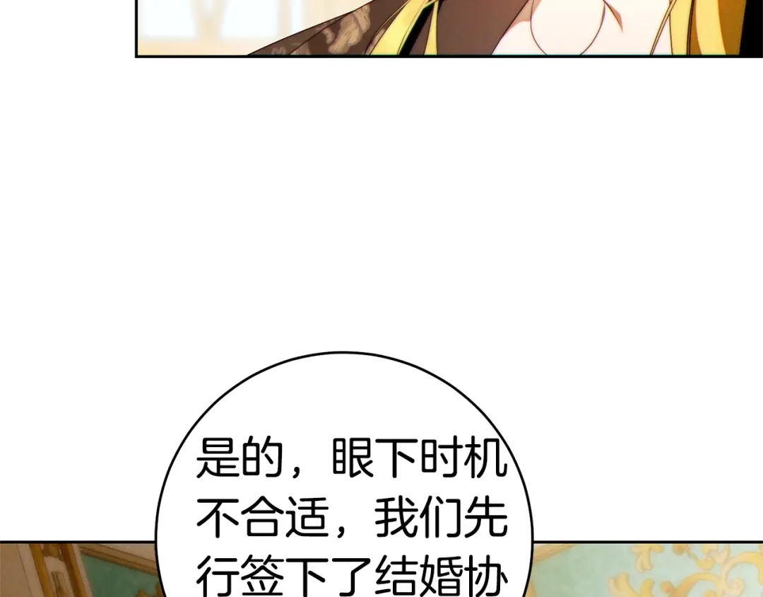 这个婚绝对会成功 第58话 最后一场戏 第116页