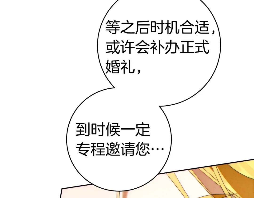 这个婚绝对会成功 第58话 最后一场戏 第119页