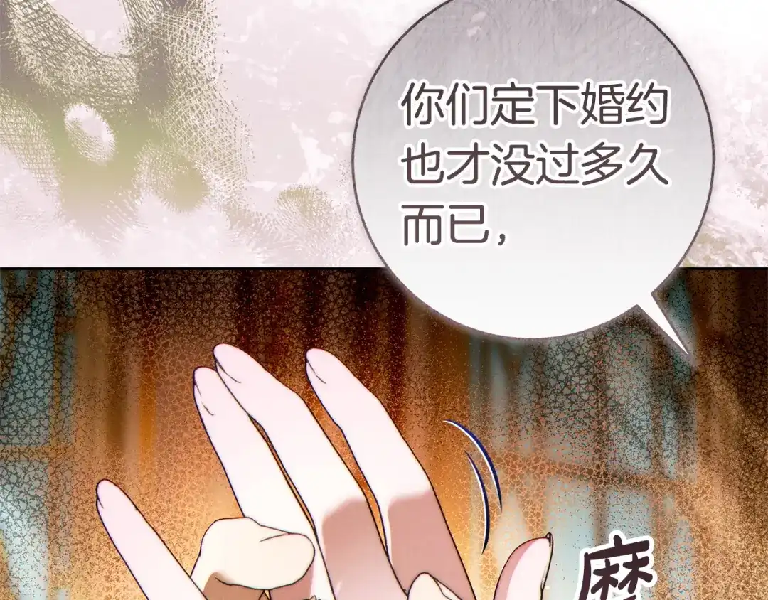 这个婚绝对会成功 第58话 最后一场戏 第124页