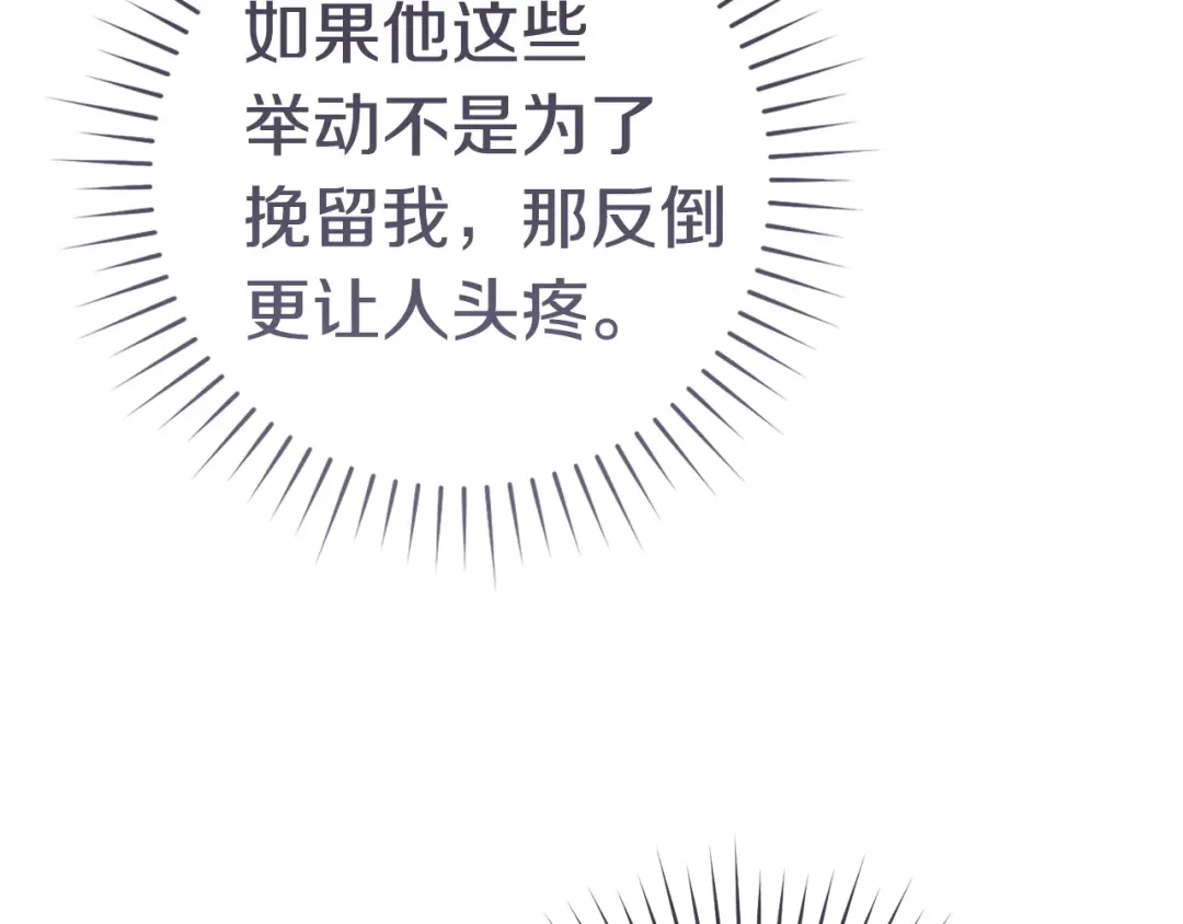 这个婚绝对会成功 第58话 最后一场戏 第130页