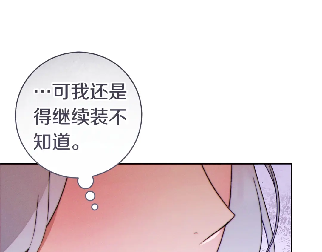 这个婚绝对会成功 第58话 最后一场戏 第134页