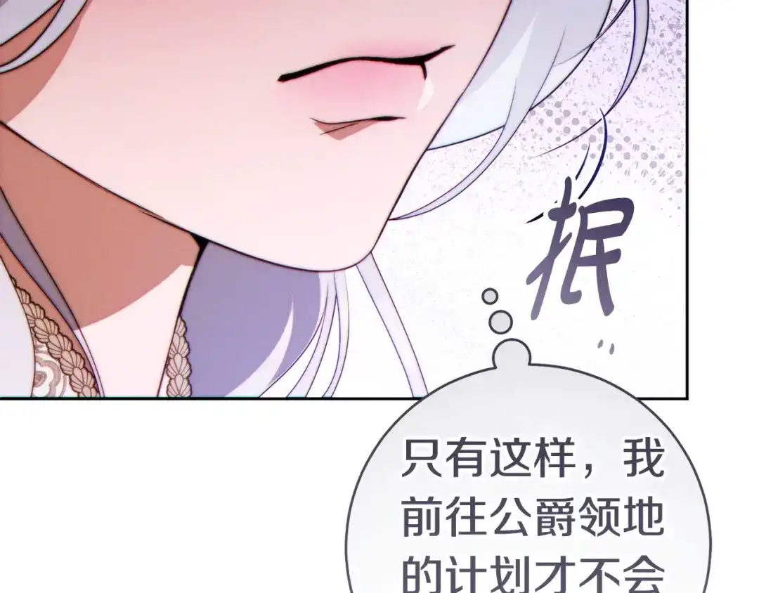 这个婚绝对会成功 第58话 最后一场戏 第135页