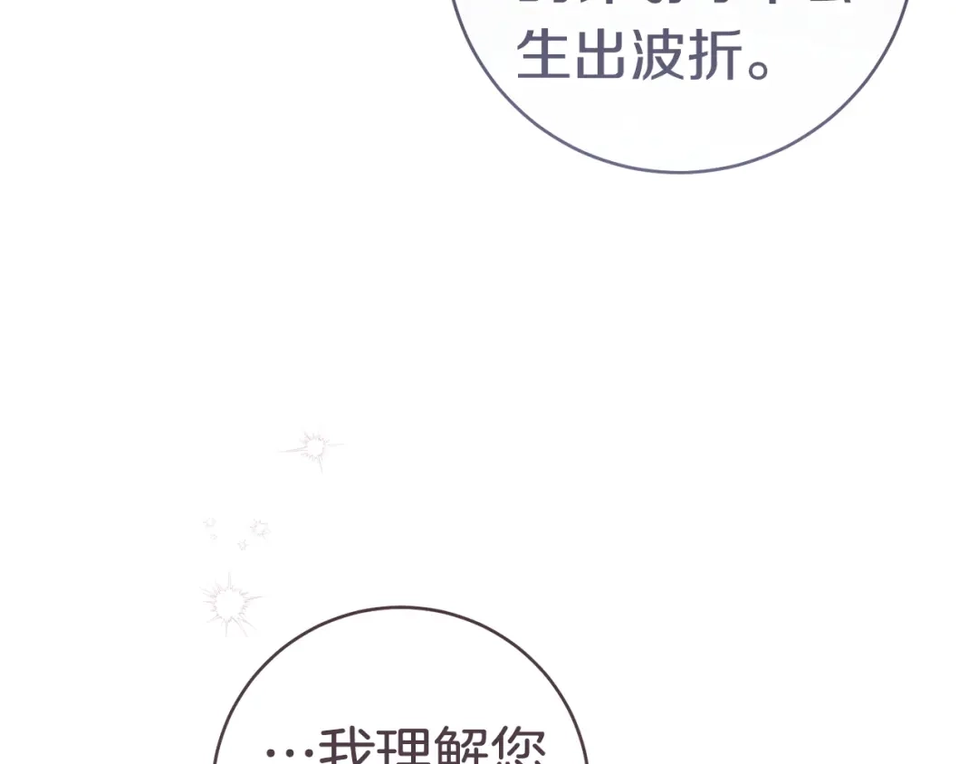 这个婚绝对会成功 第58话 最后一场戏 第136页