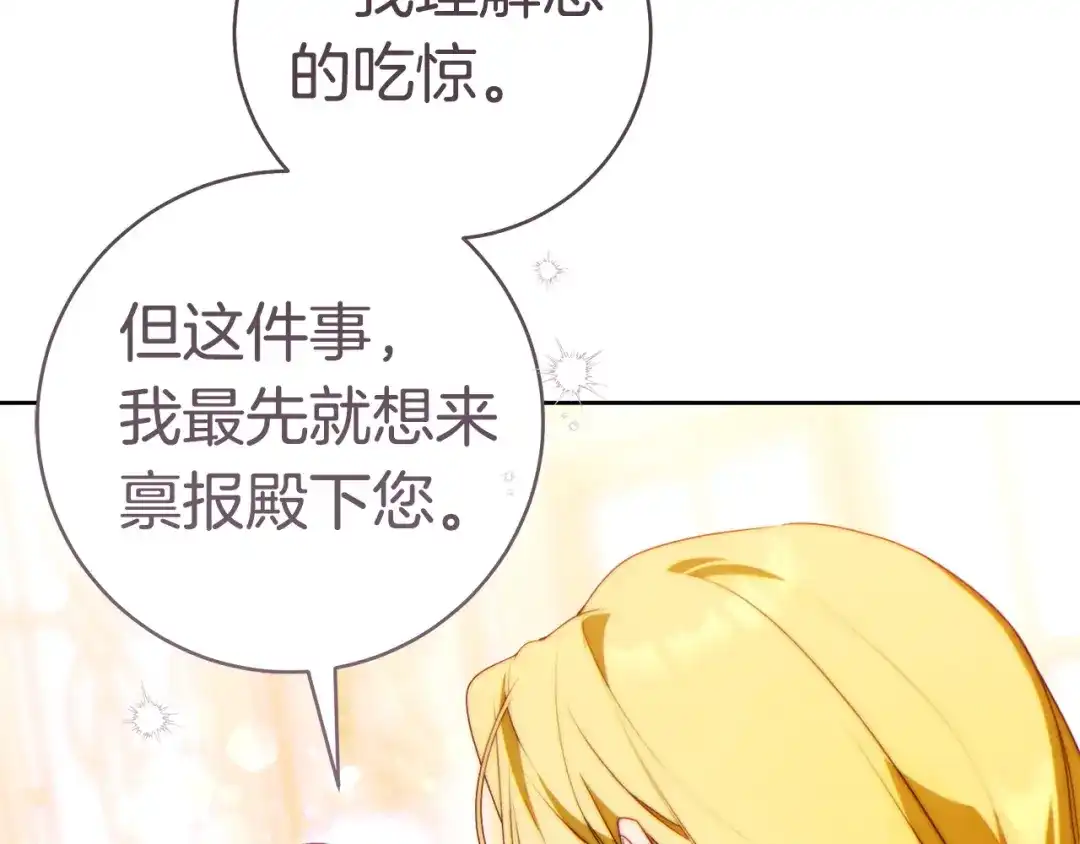 这个婚绝对会成功 第58话 最后一场戏 第137页