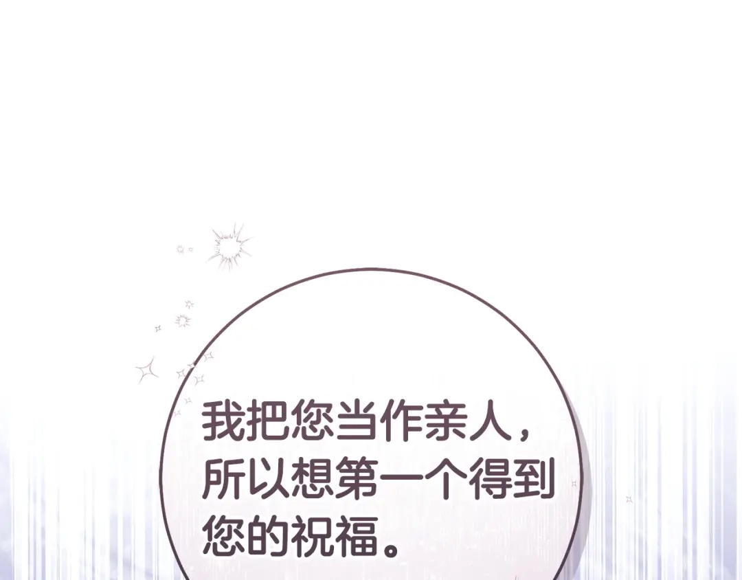 这个婚绝对会成功 第58话 最后一场戏 第140页