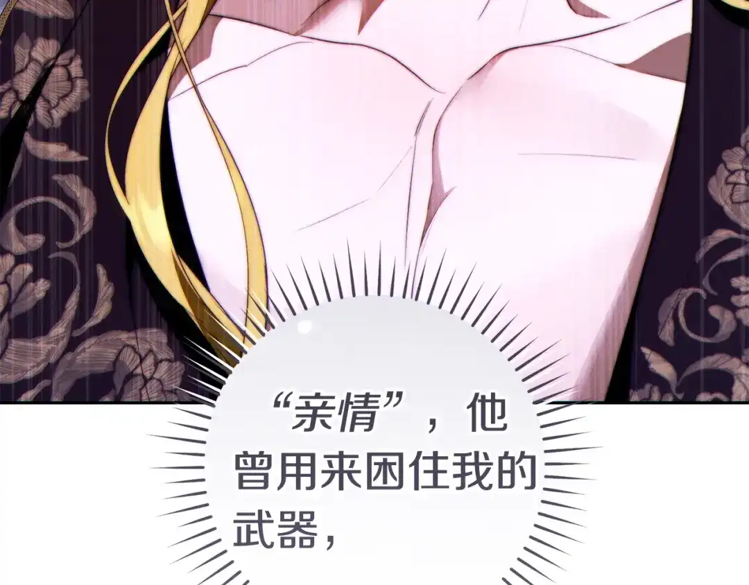 这个婚绝对会成功 第58话 最后一场戏 第143页