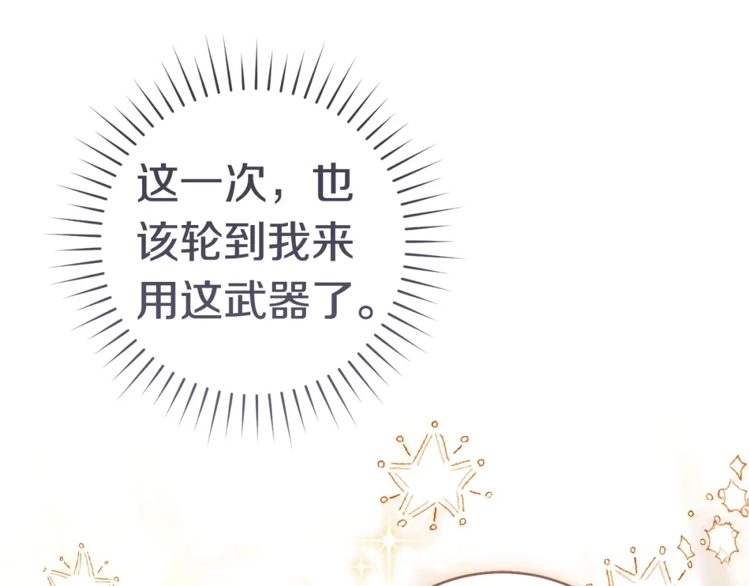 这个婚绝对会成功 第58话 最后一场戏 第145页