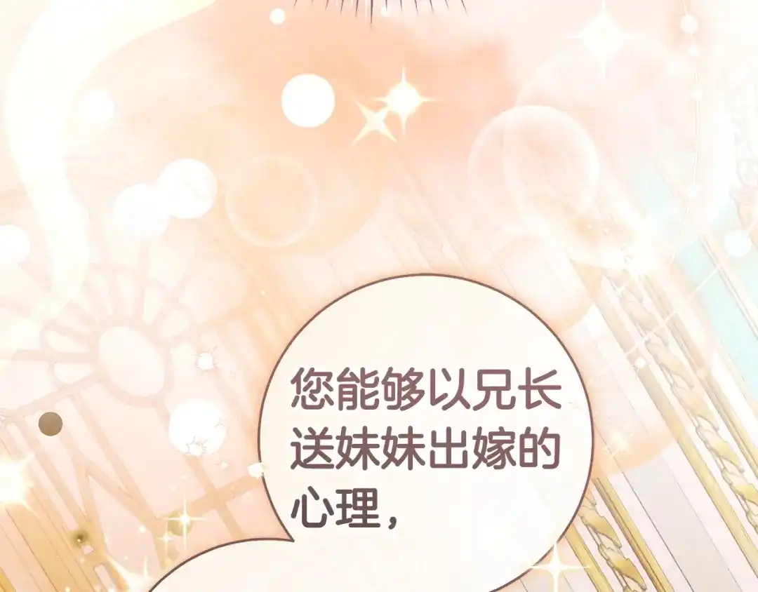 这个婚绝对会成功 第58话 最后一场戏 第150页