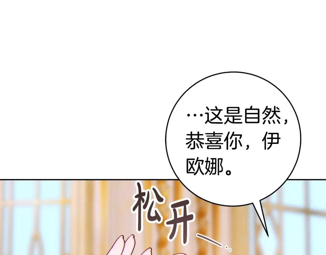 这个婚绝对会成功 第58话 最后一场戏 第157页