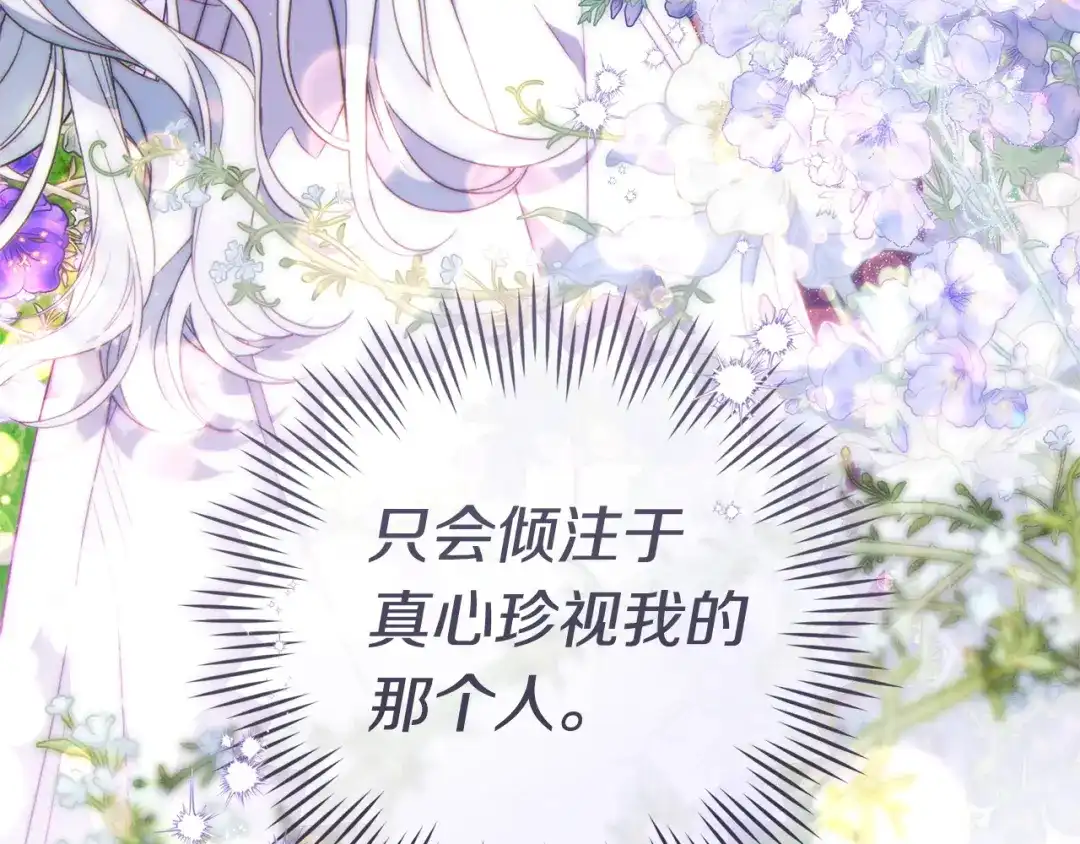 这个婚绝对会成功 第58话 最后一场戏 第187页