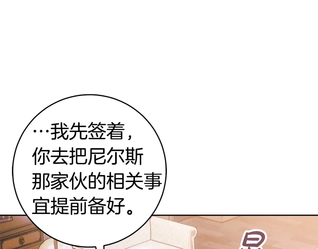 这个婚绝对会成功 第58话 最后一场戏 第214页
