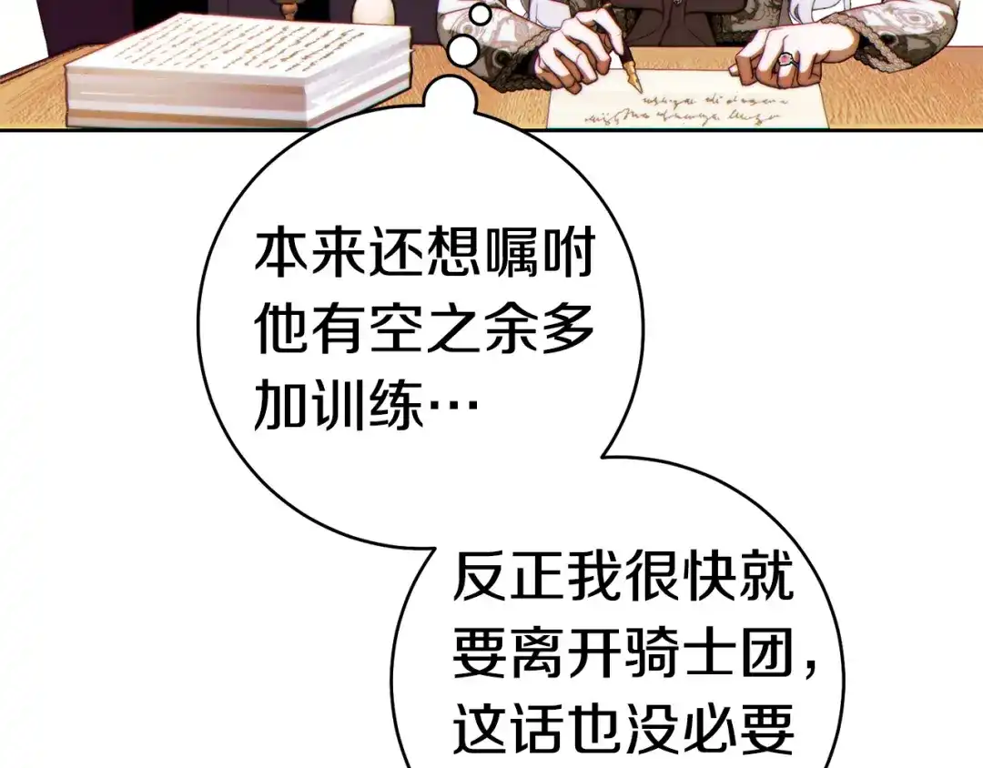 这个婚绝对会成功 第58话 最后一场戏 第222页
