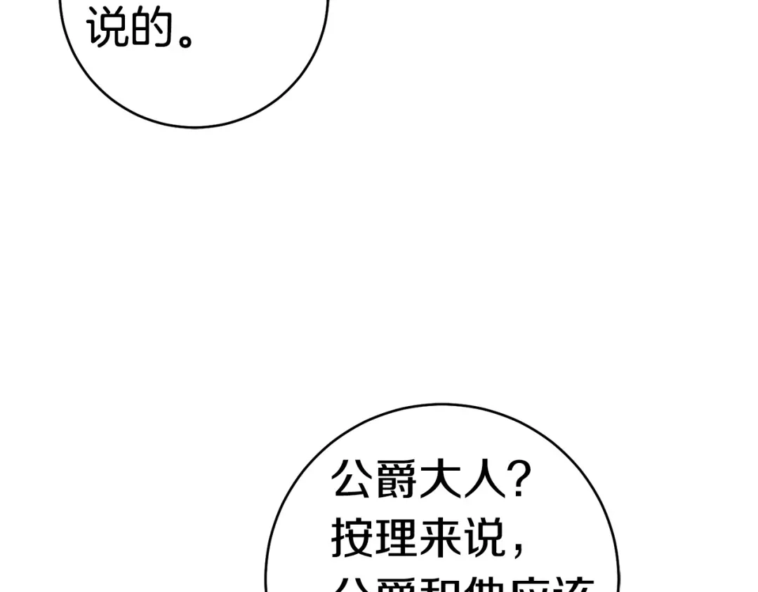 这个婚绝对会成功 第58话 最后一场戏 第227页