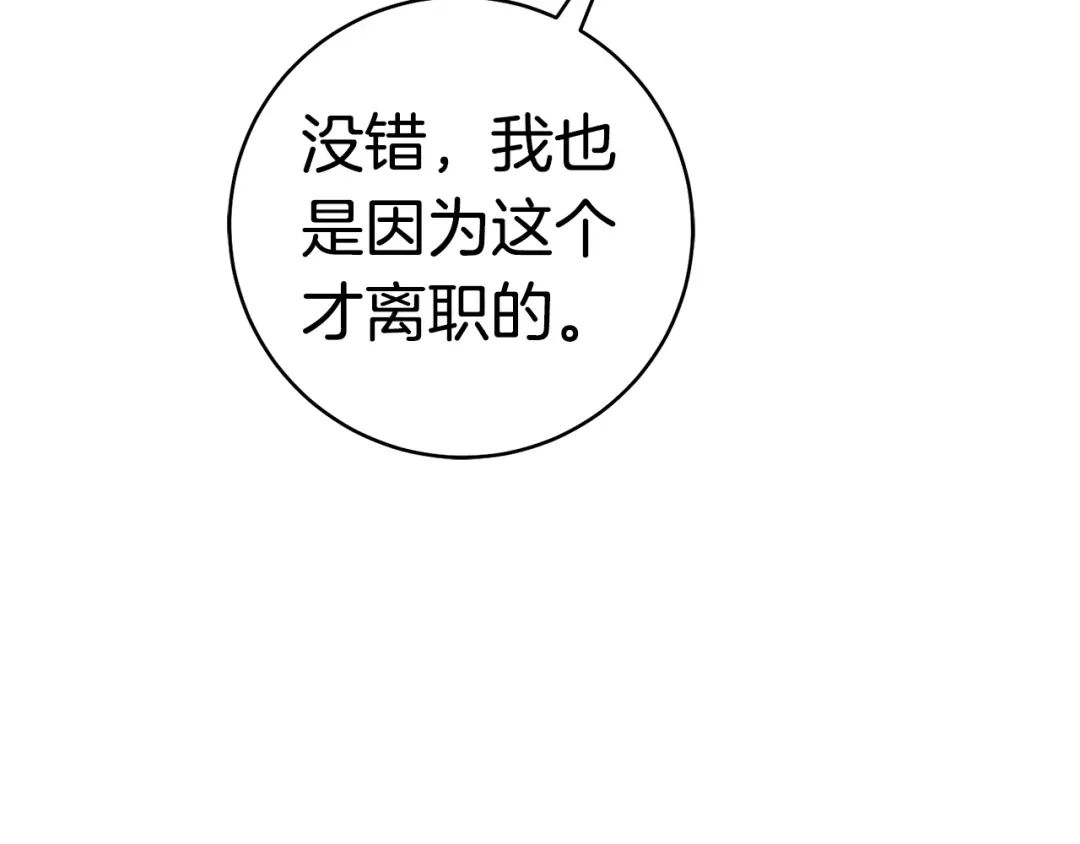这个婚绝对会成功 第58话 最后一场戏 第230页