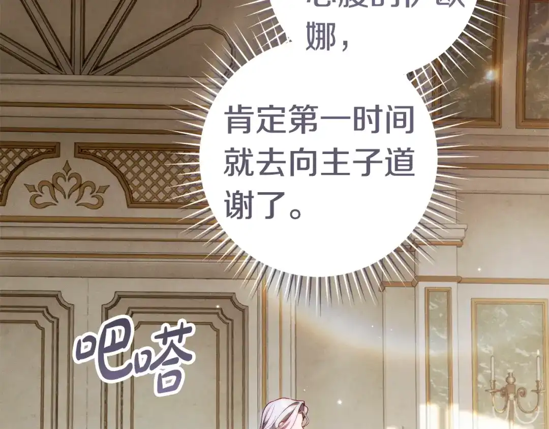 这个婚绝对会成功 第58话 最后一场戏 第27页