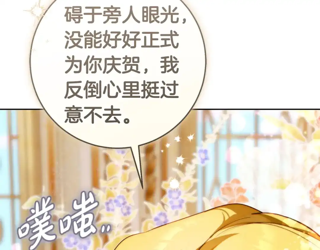 这个婚绝对会成功 第58话 最后一场戏 第74页
