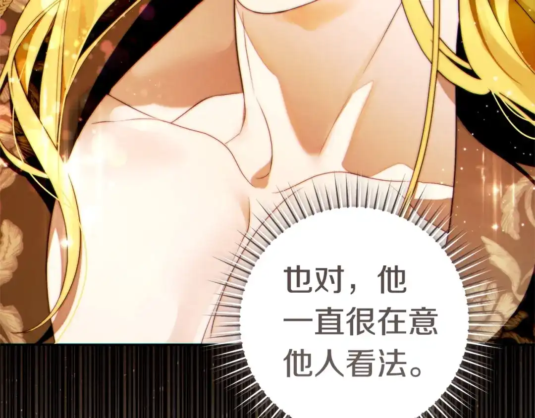 这个婚绝对会成功 第58话 最后一场戏 第76页