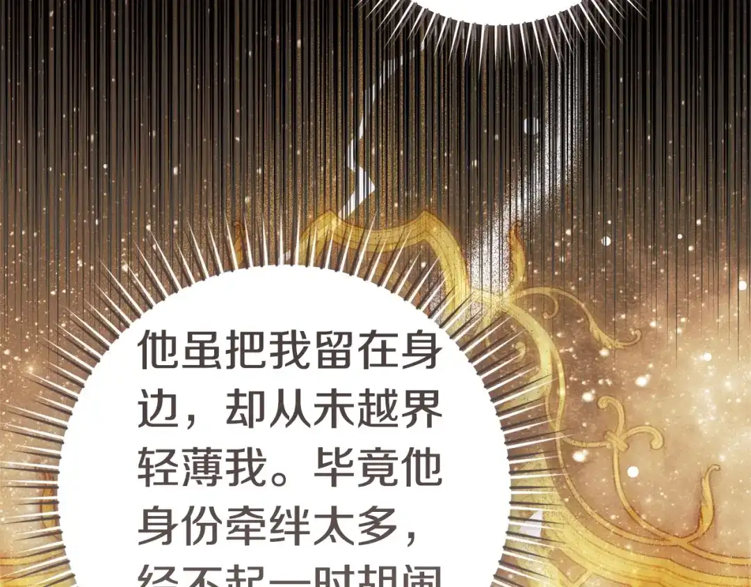 这个婚绝对会成功 第58话 最后一场戏 第77页