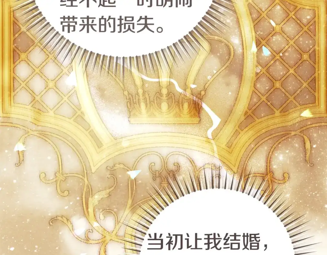 这个婚绝对会成功 第58话 最后一场戏 第78页