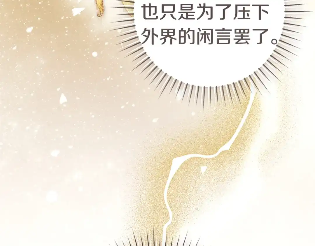 这个婚绝对会成功 第58话 最后一场戏 第79页