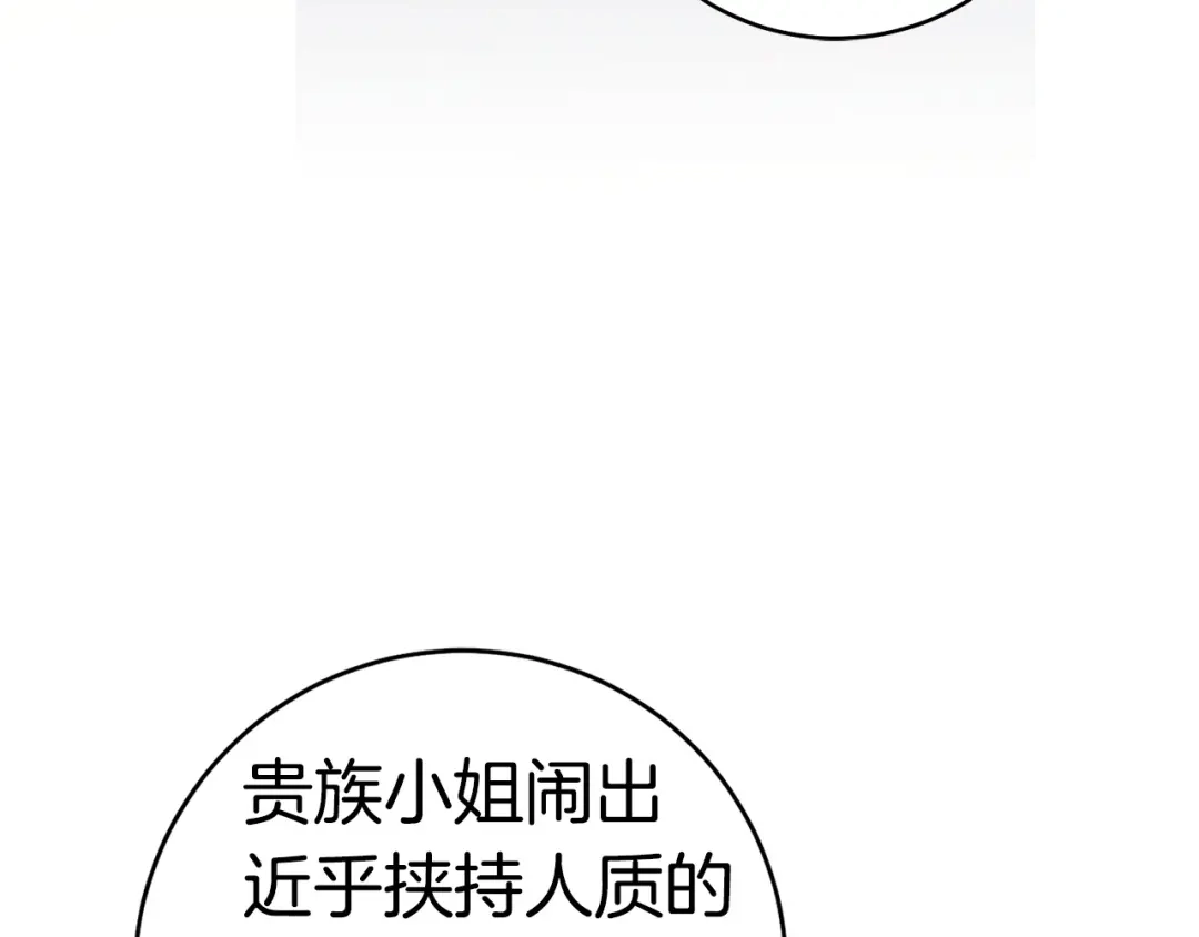 这个婚绝对会成功 第58话 最后一场戏 第85页