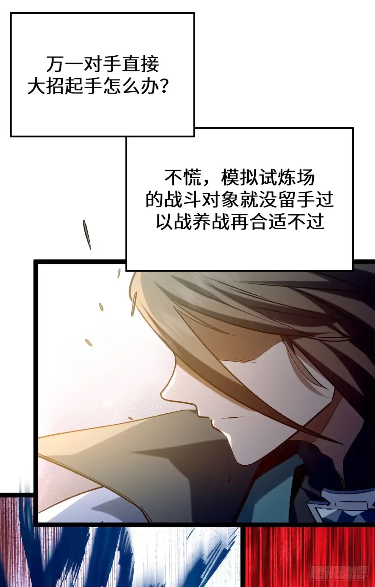 顶级气运，悄悄修炼千年 264 鏖战 第21页