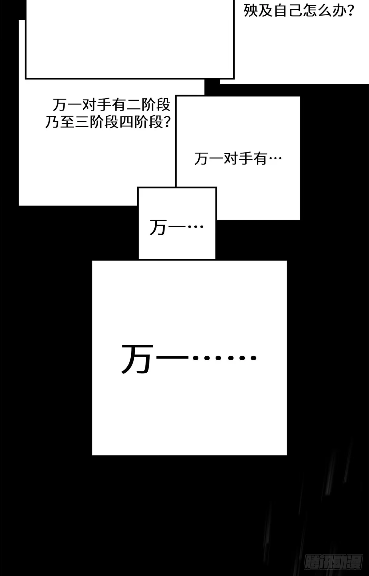 顶级气运，悄悄修炼千年 264 鏖战 第49页