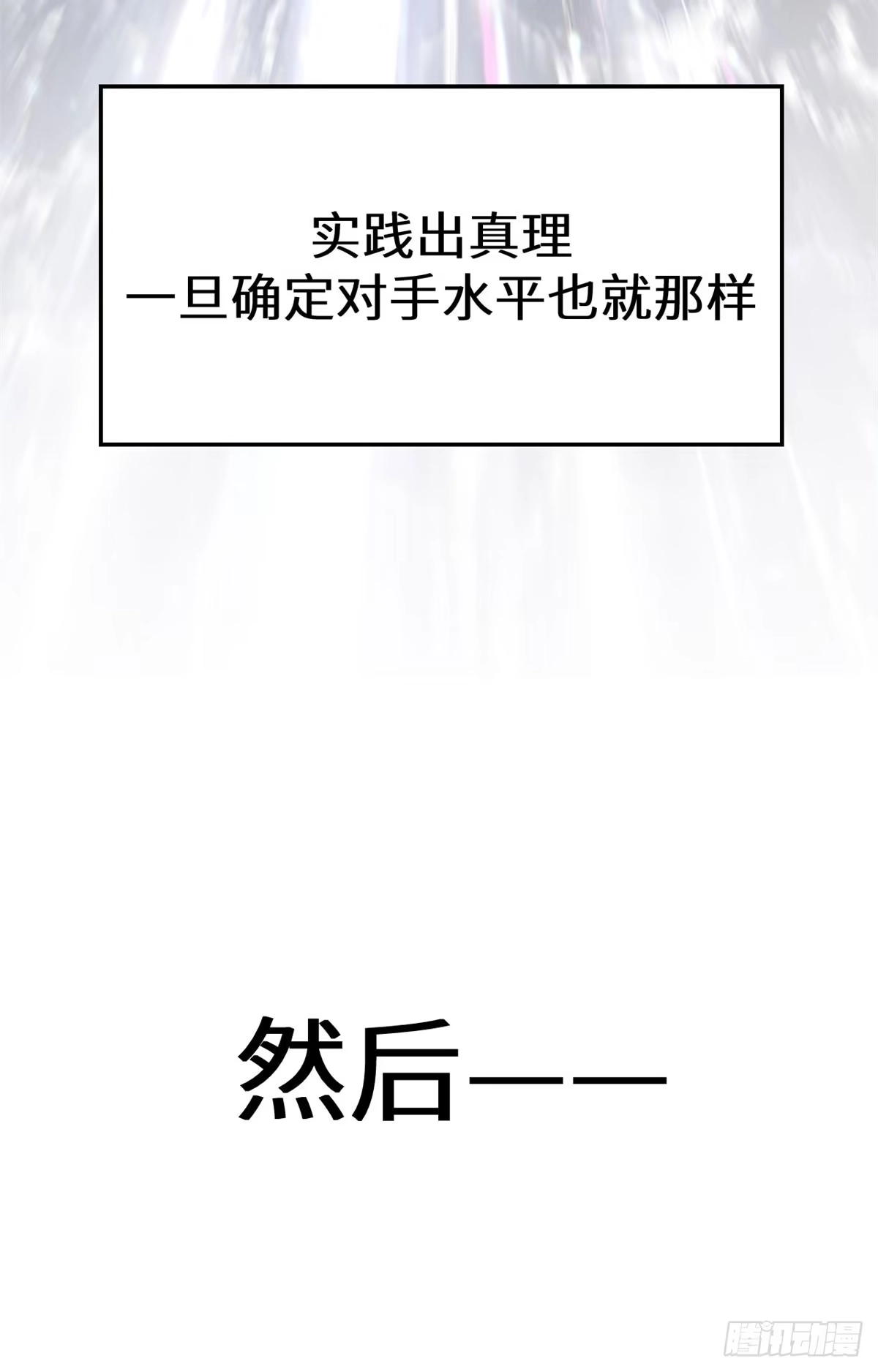 顶级气运，悄悄修炼千年 264 鏖战 第55页
