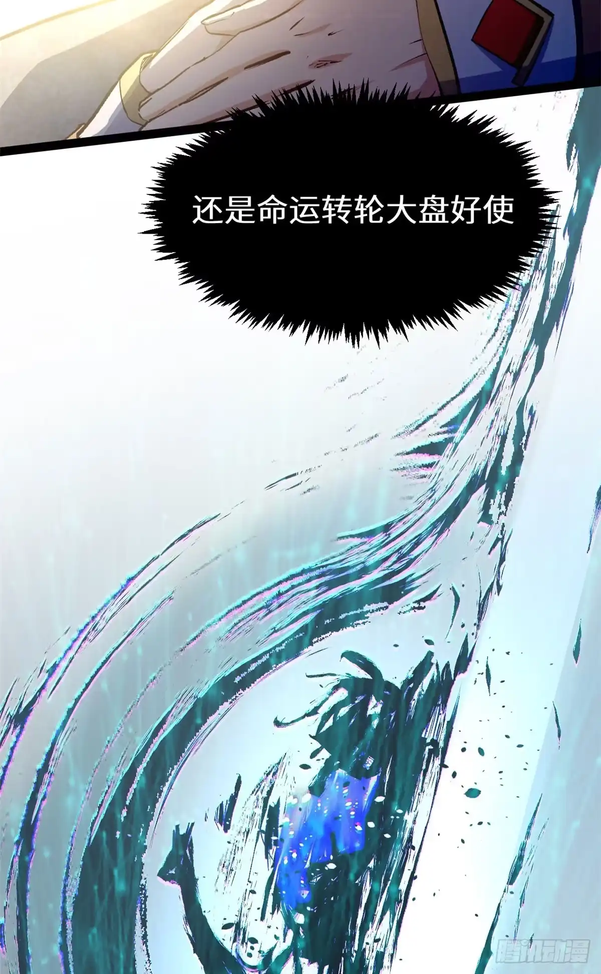 顶级气运，悄悄修炼千年 264 鏖战 第73页