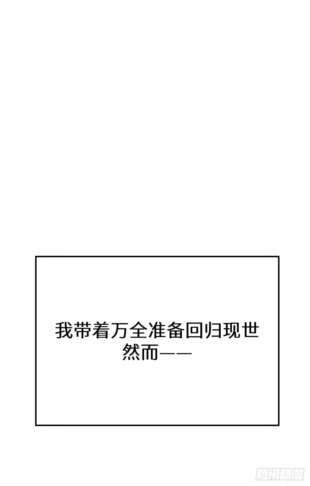 顶级气运，悄悄修炼千年 264 鏖战 第83页