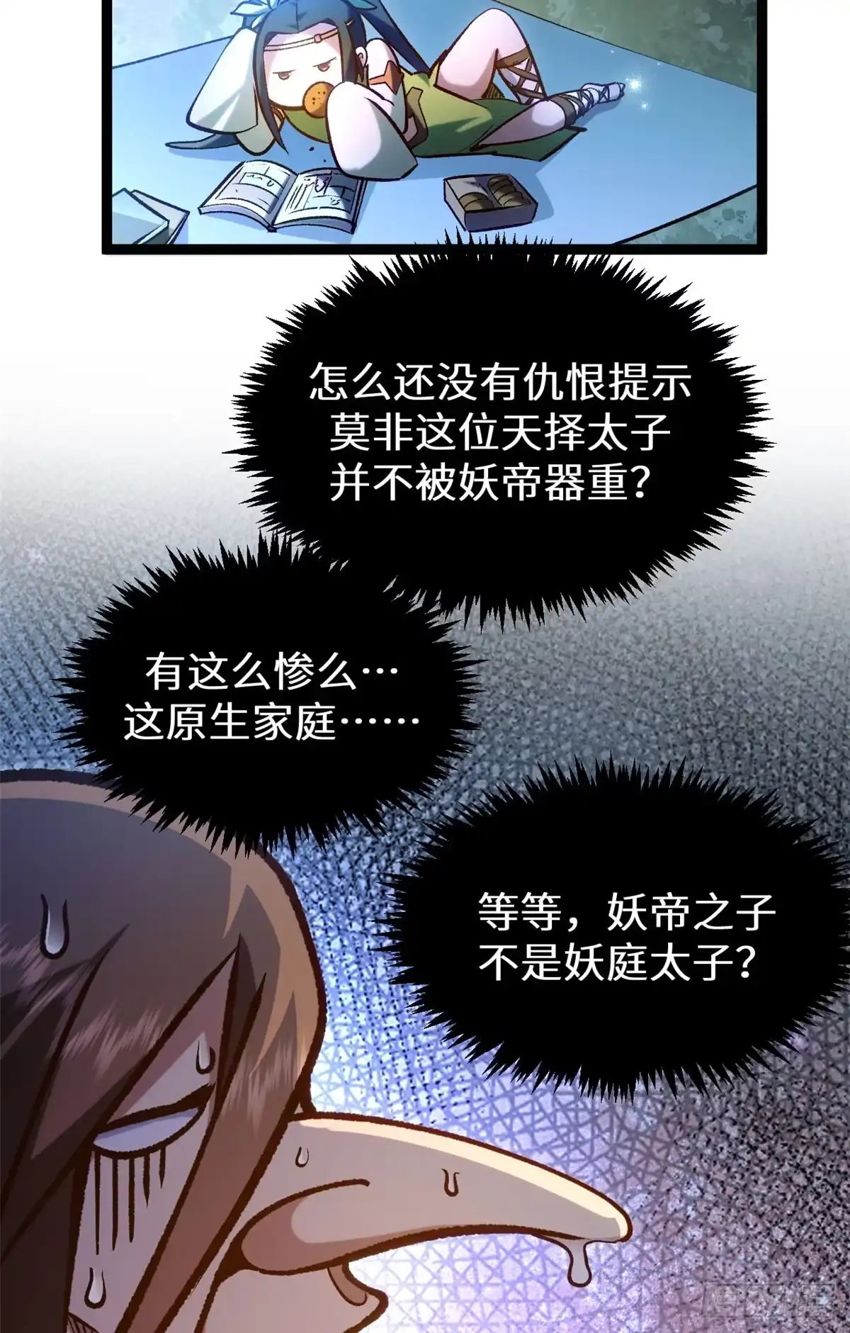 顶级气运，悄悄修炼千年 264 鏖战 第133页