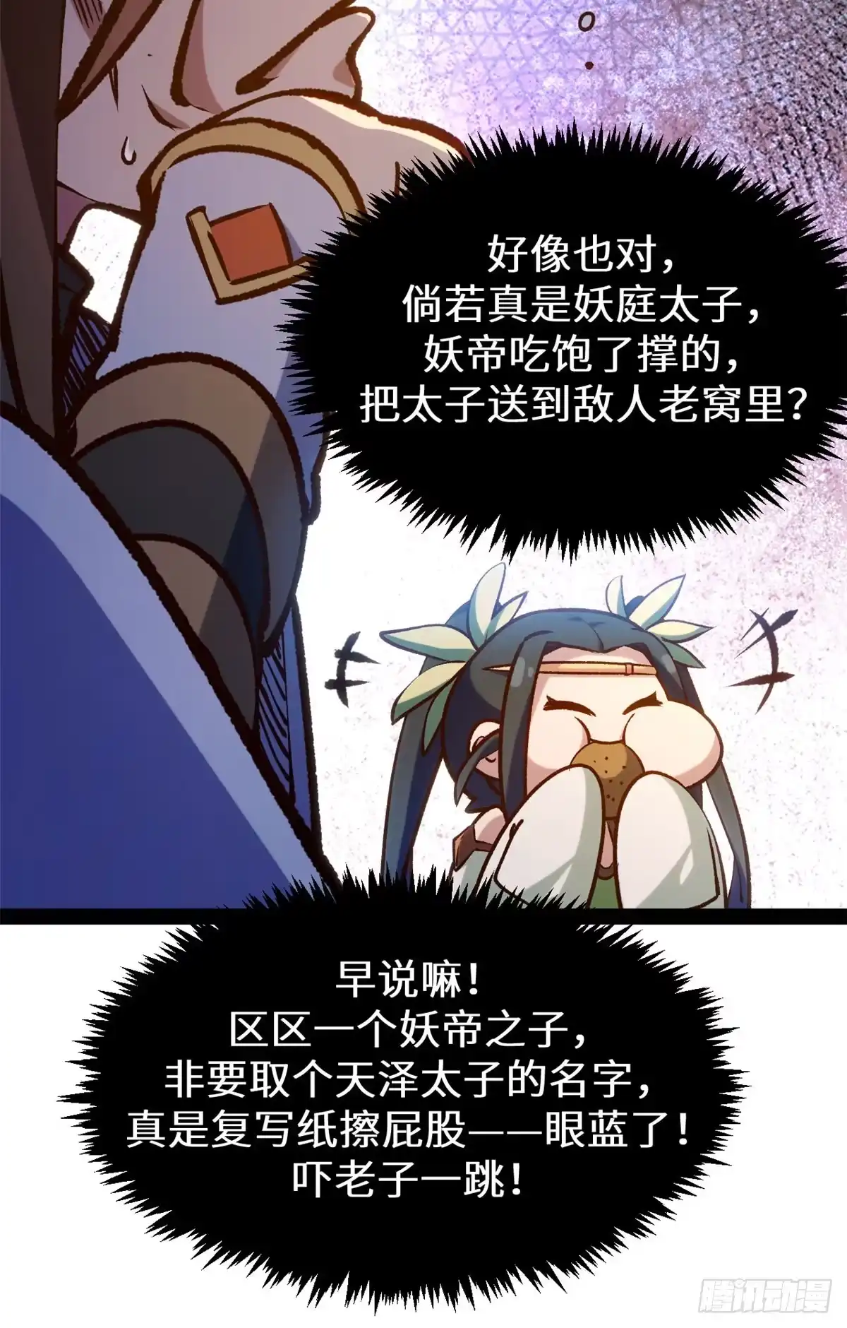 顶级气运，悄悄修炼千年 264 鏖战 第135页