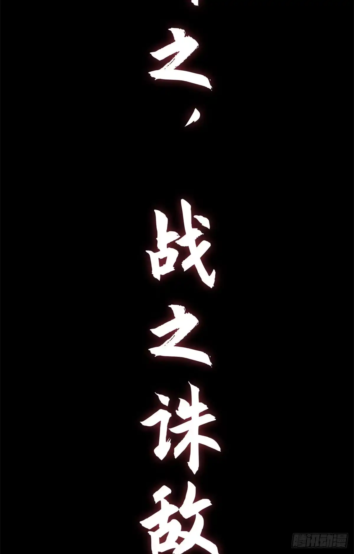顶级气运，悄悄修炼千年 264 鏖战 第179页