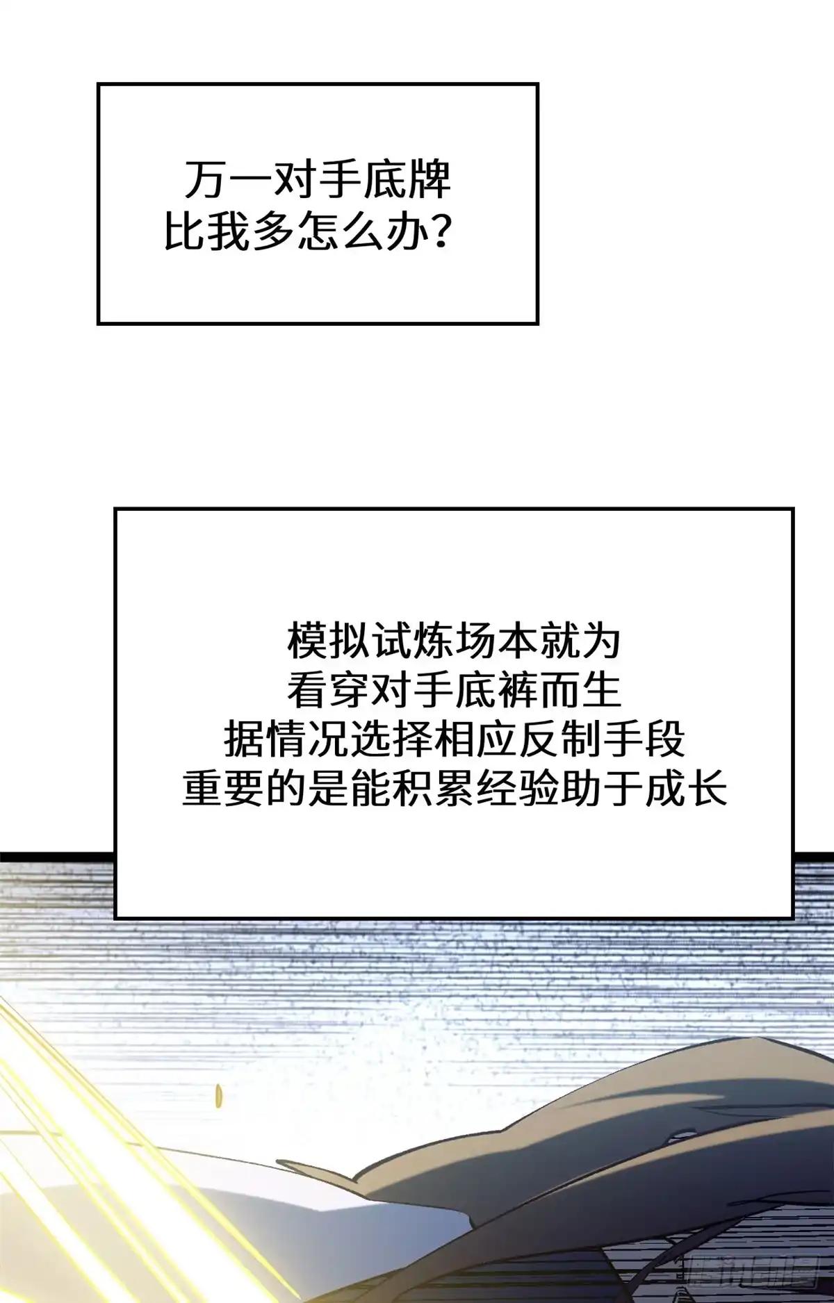 顶级气运，悄悄修炼千年 264 鏖战 第30页