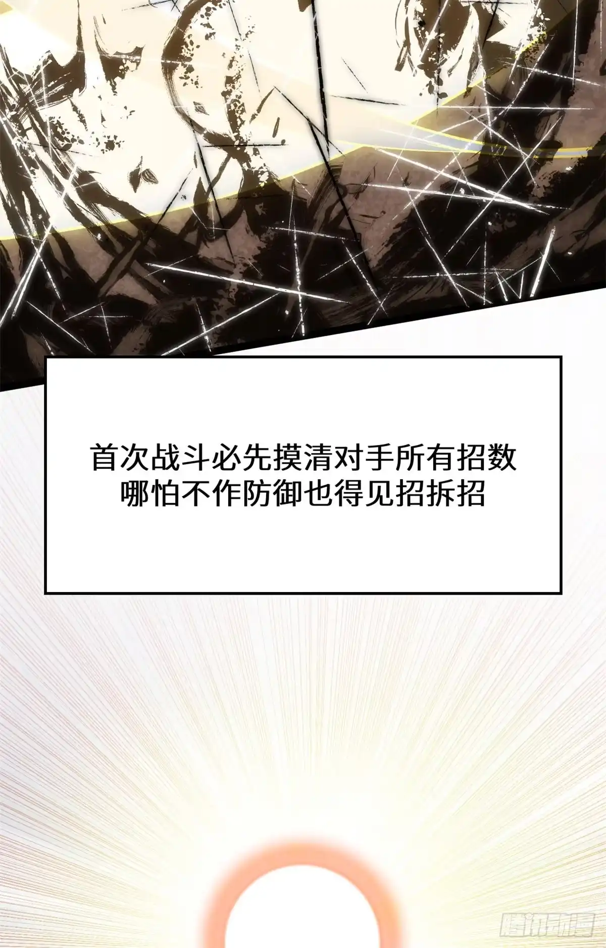 顶级气运，悄悄修炼千年 264 鏖战 第36页