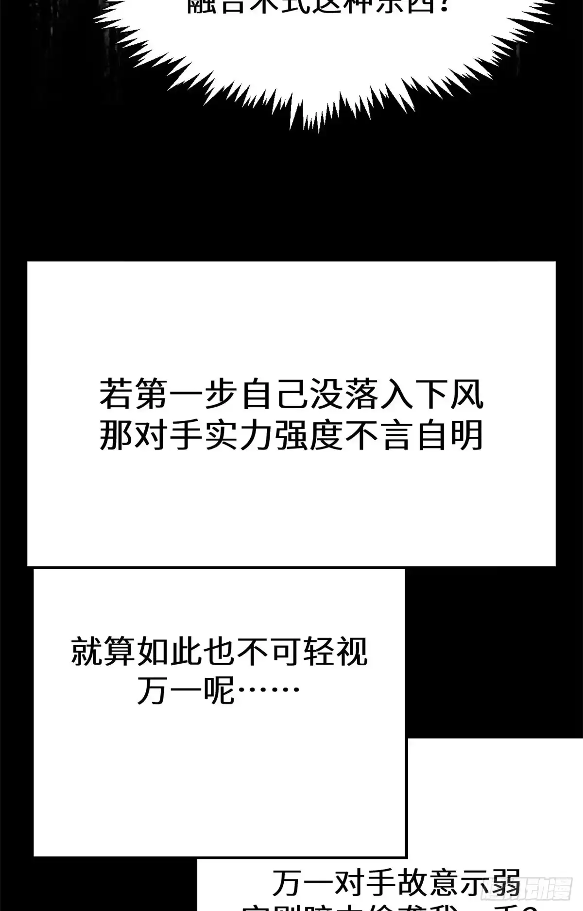 顶级气运，悄悄修炼千年 264 鏖战 第46页