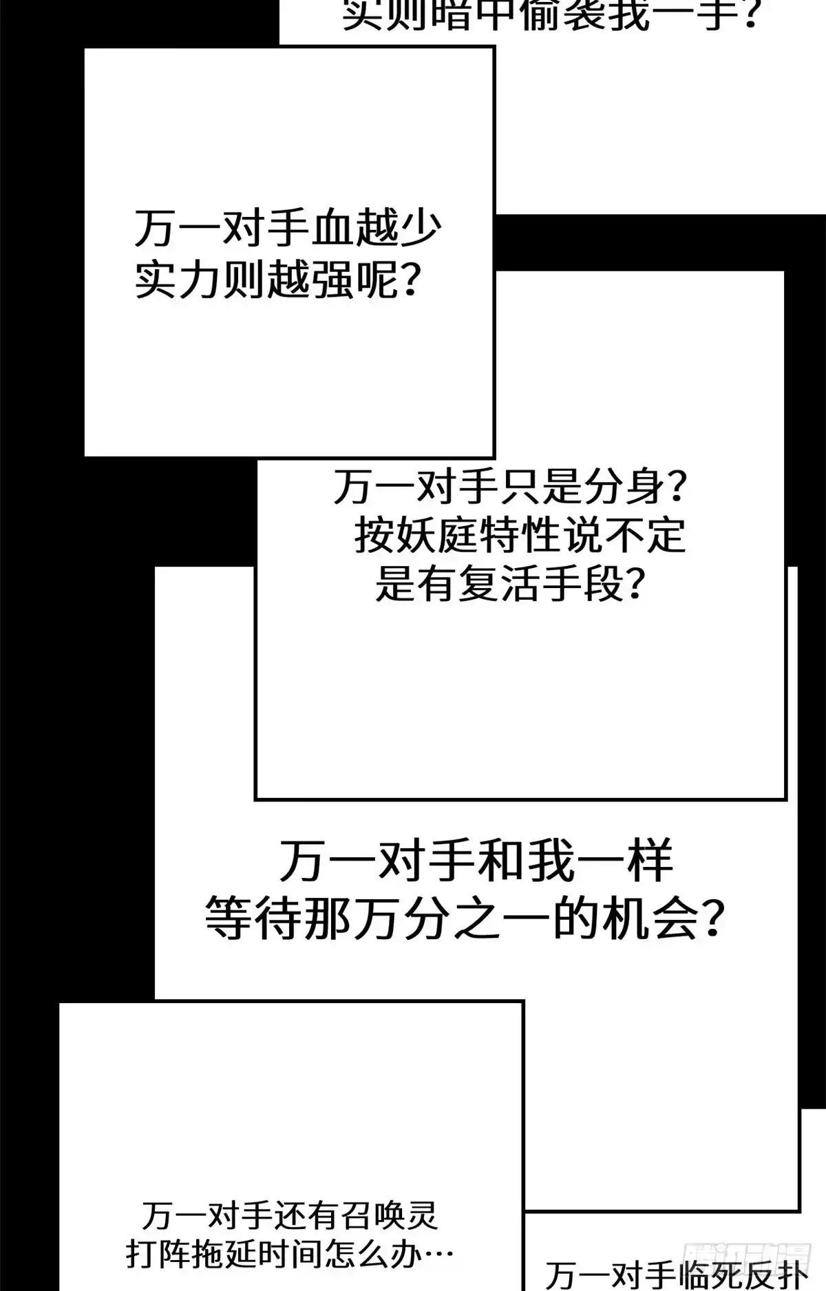 顶级气运，悄悄修炼千年 264 鏖战 第48页