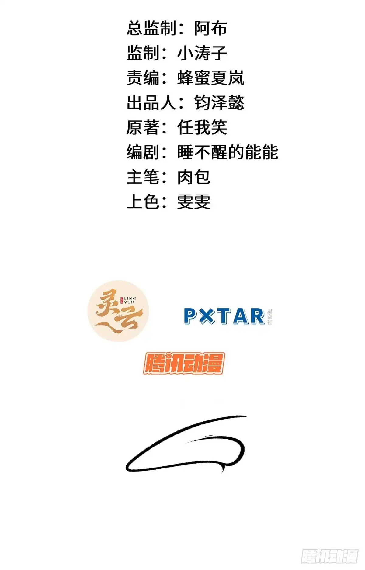 顶级气运，悄悄修炼千年 264 鏖战 第6页