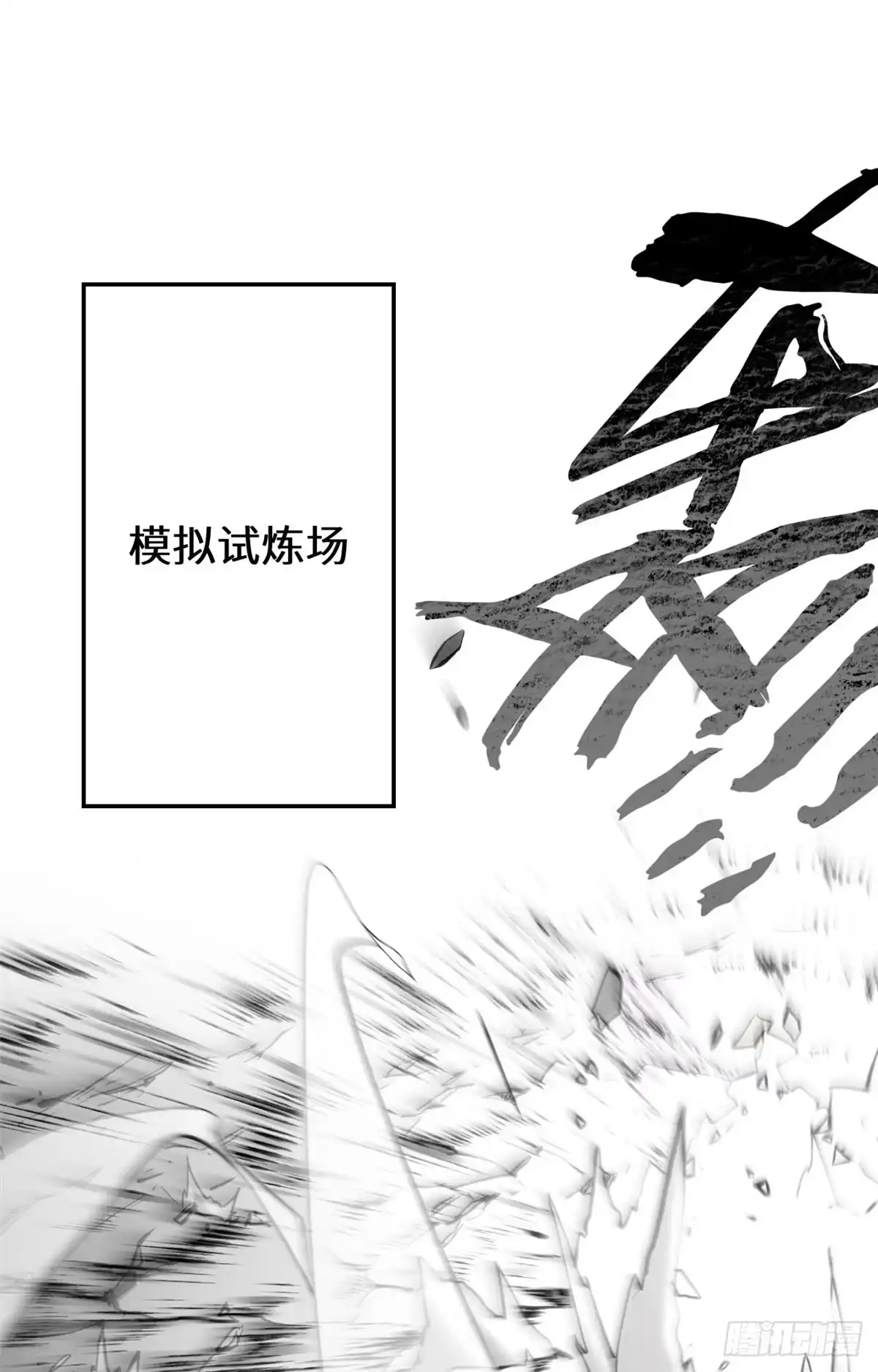 顶级气运，悄悄修炼千年 264 鏖战 第8页