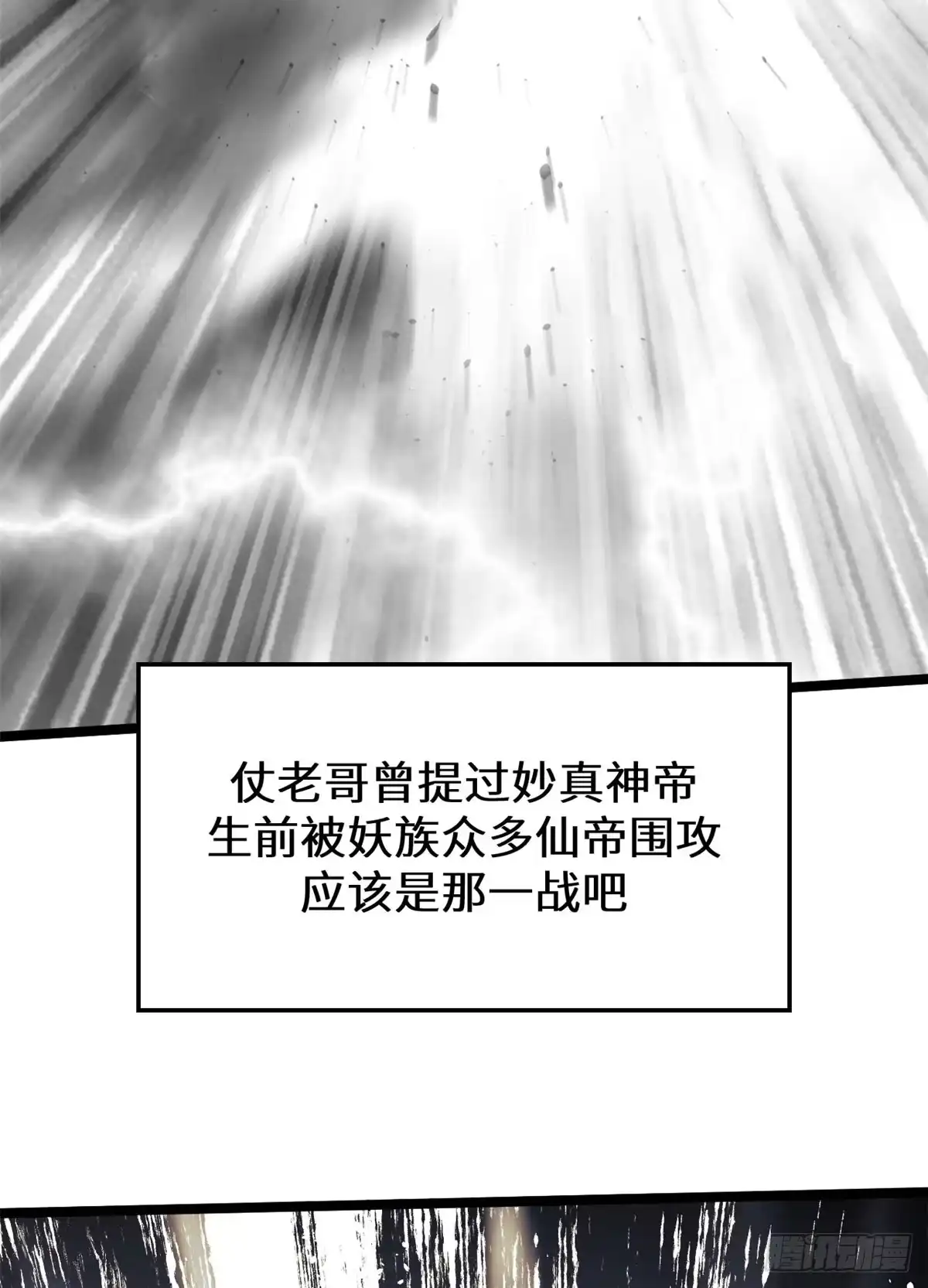 顶级气运，悄悄修炼千年 265 妙真神帝 第35页