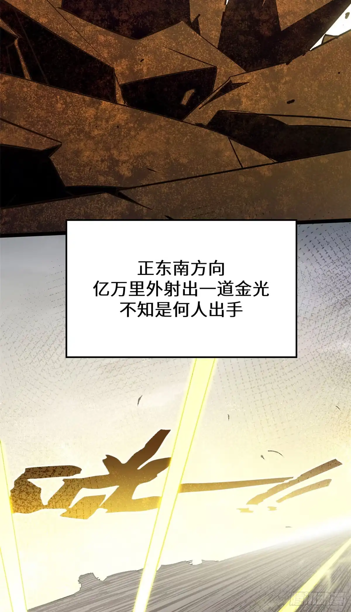 顶级气运，悄悄修炼千年 265 妙真神帝 第111页