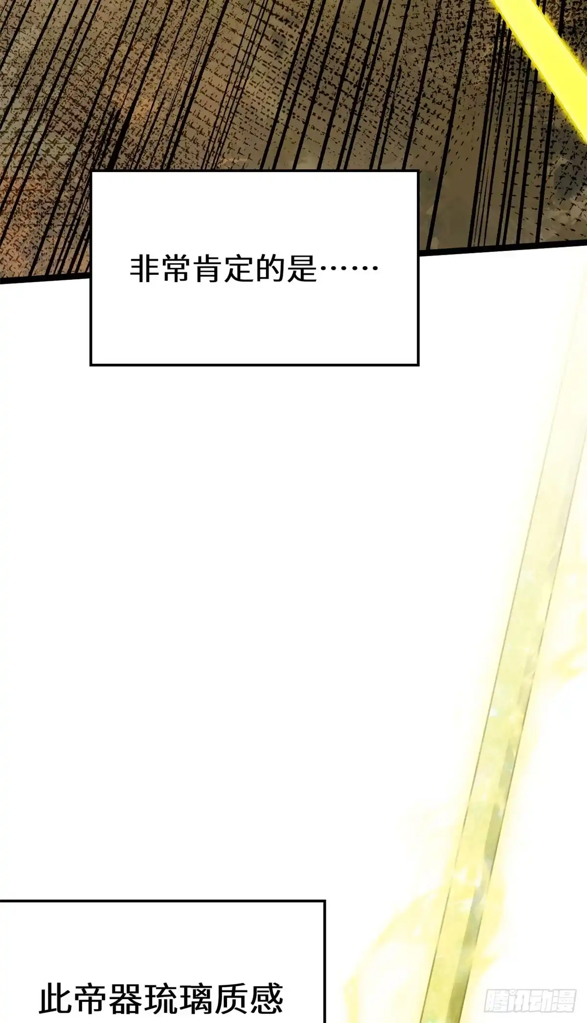 顶级气运，悄悄修炼千年 265 妙真神帝 第115页
