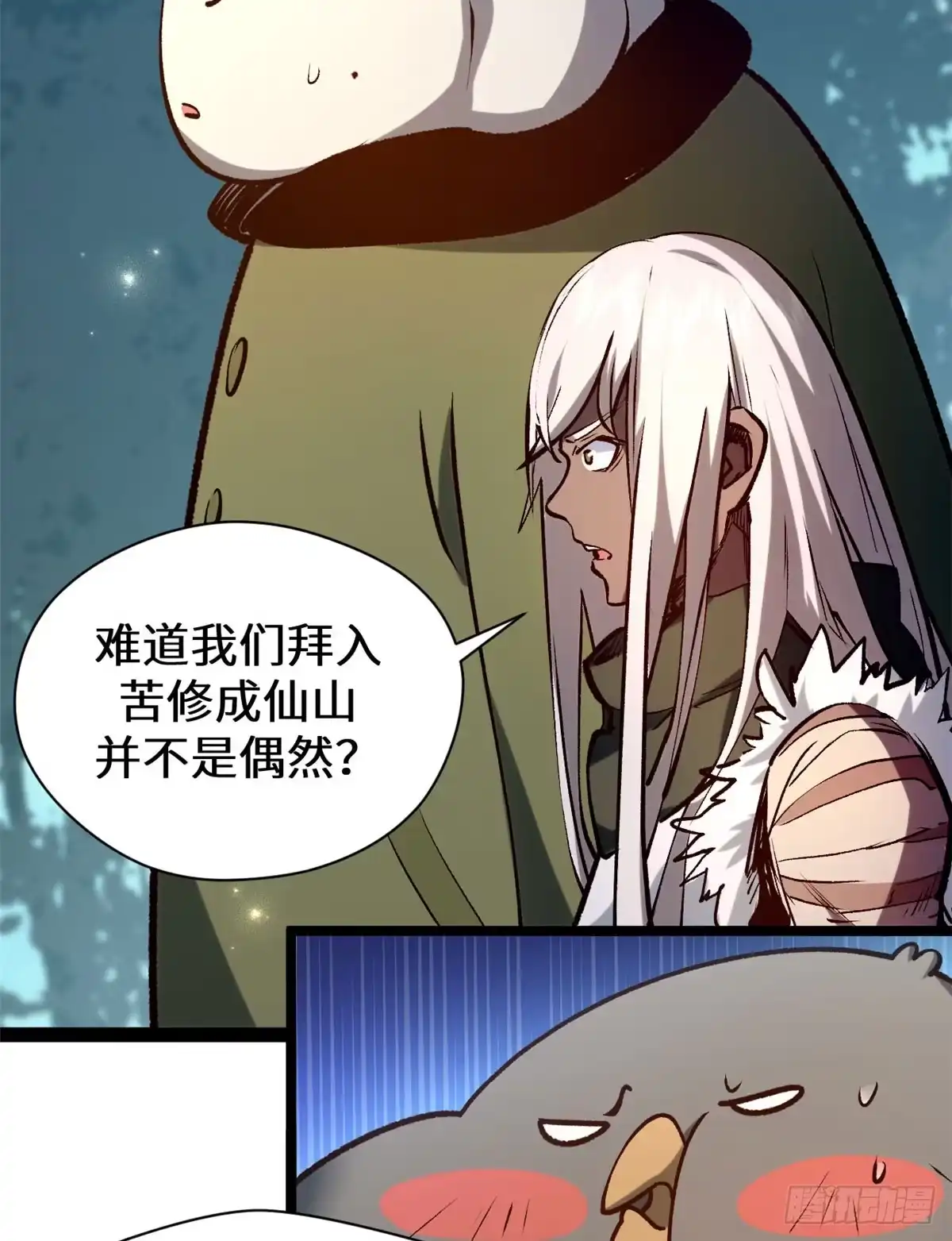 顶级气运，悄悄修炼千年 265 妙真神帝 第149页