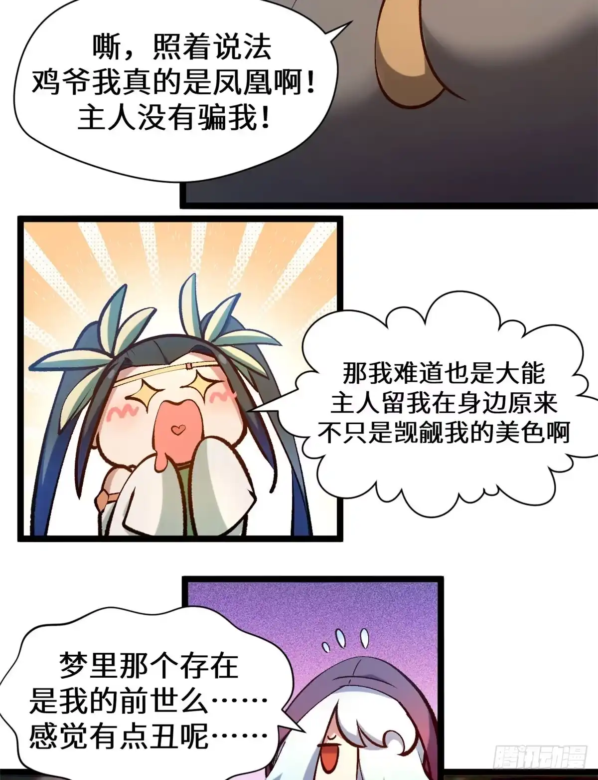 顶级气运，悄悄修炼千年 265 妙真神帝 第151页