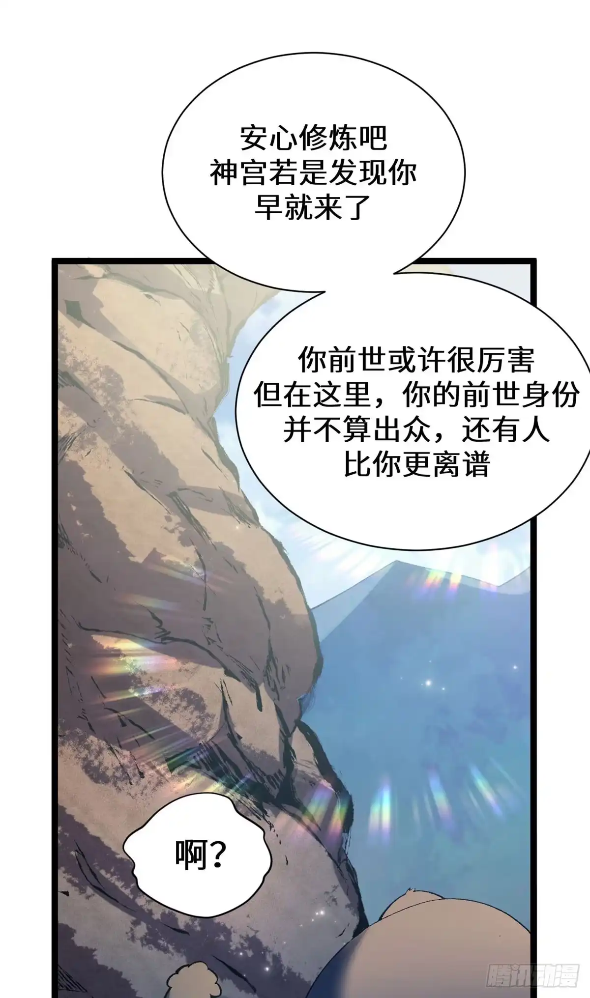 顶级气运，悄悄修炼千年 265 妙真神帝 第175页