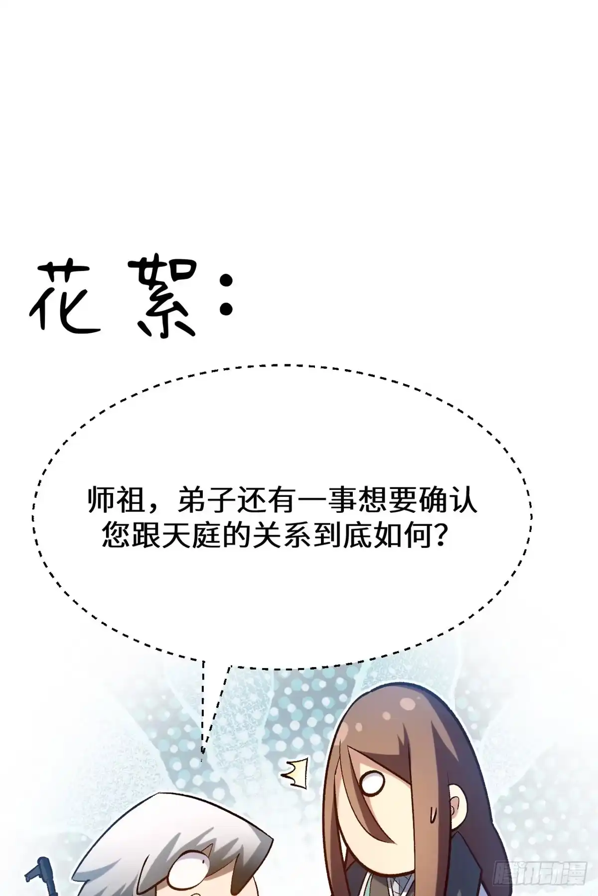 顶级气运，悄悄修炼千年 265 妙真神帝 第197页