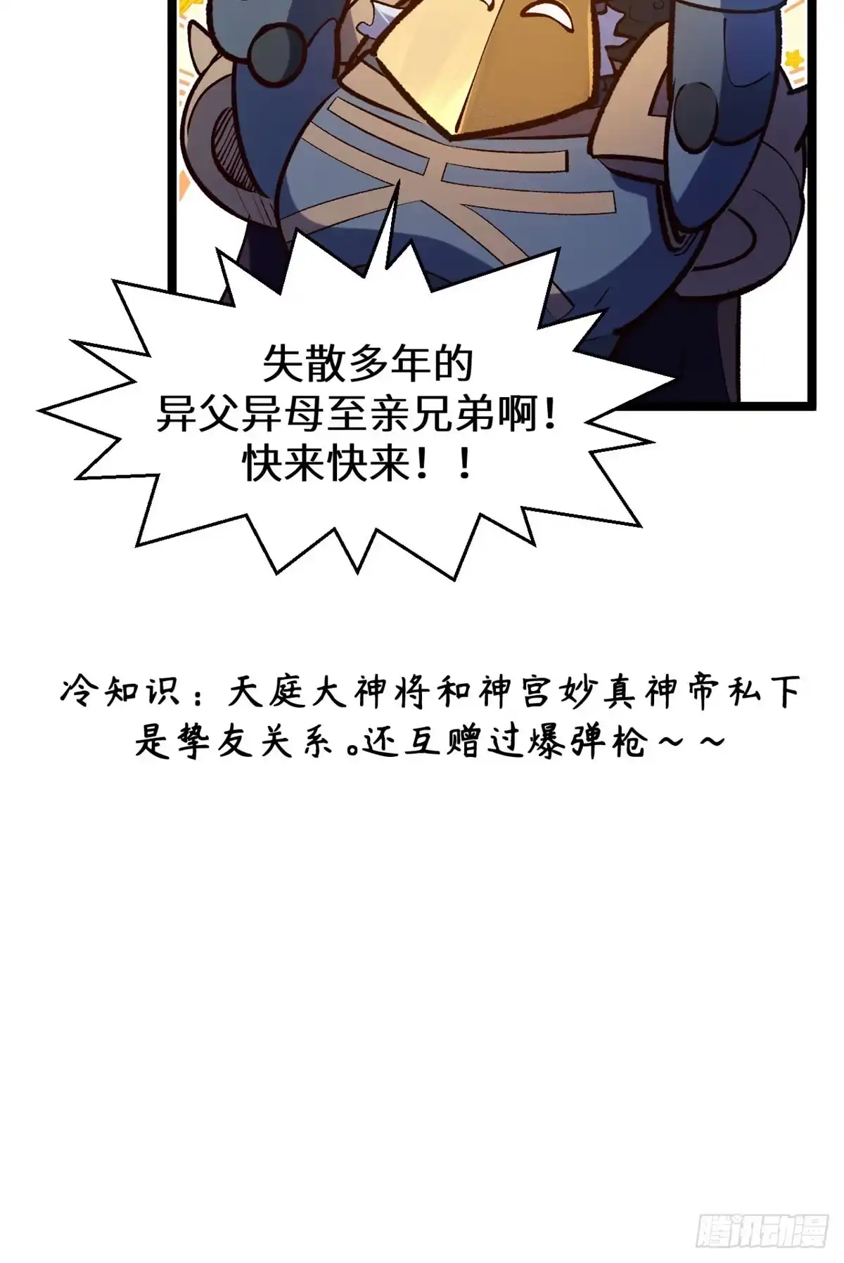 顶级气运，悄悄修炼千年 265 妙真神帝 第202页