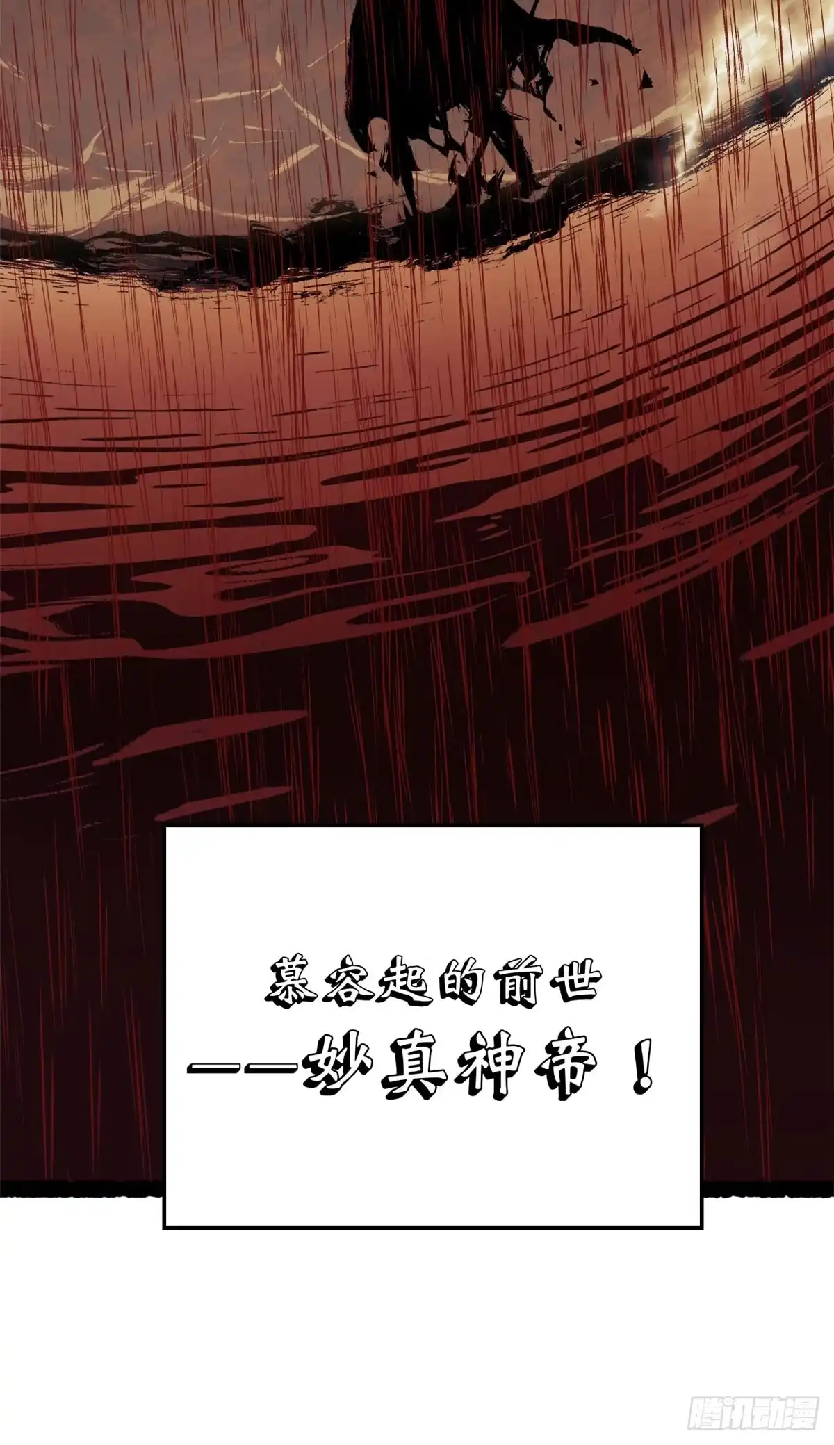 顶级气运，悄悄修炼千年 265 妙真神帝 第26页