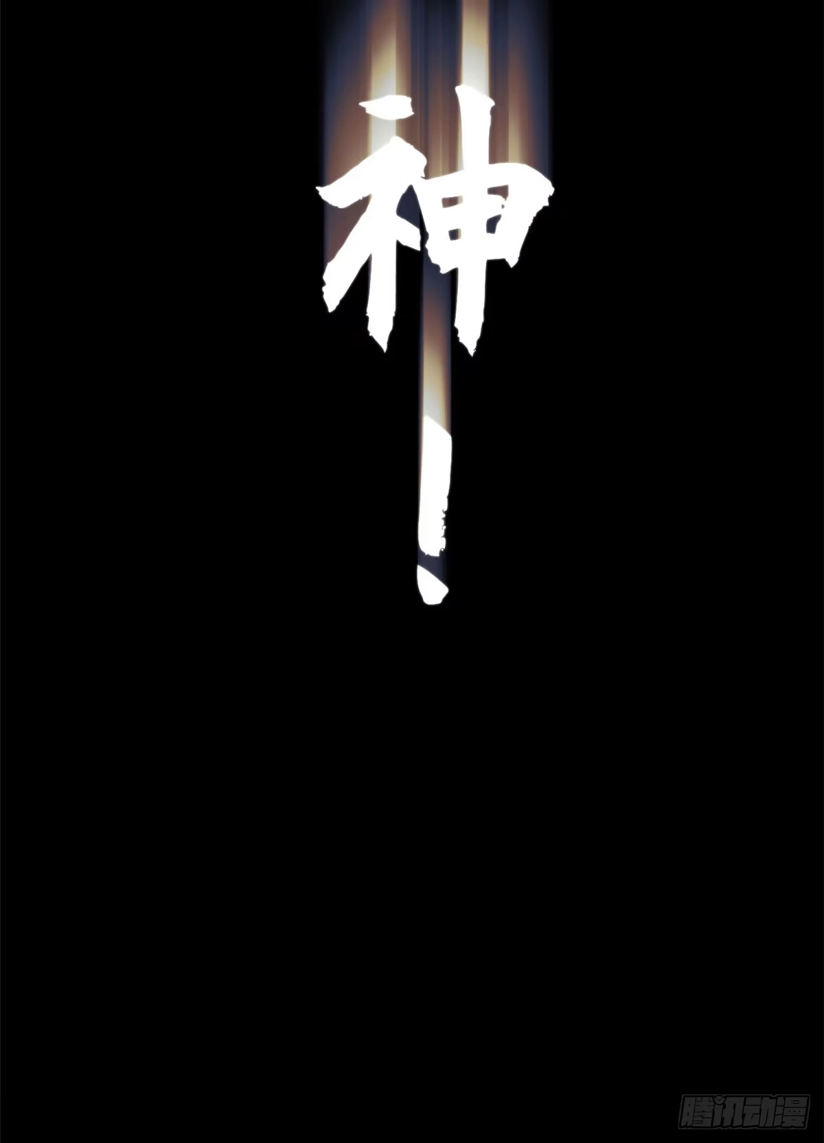 顶级气运，悄悄修炼千年 265 妙真神帝 第52页